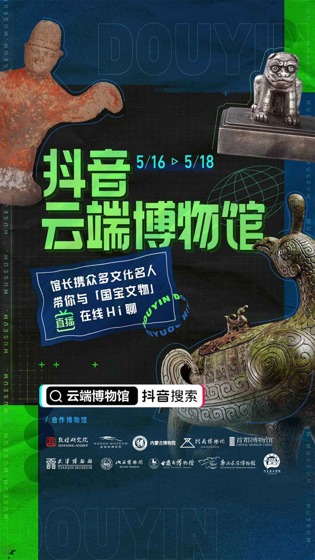 云端博物馆直播带网友全天观展