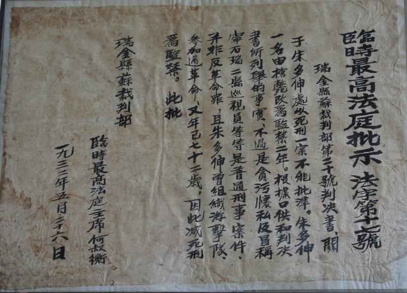 红色司法故事:中央苏区时期是如何复核死刑的?
