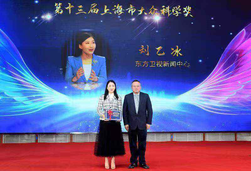 上海市政协委员刘乙冰获第十三届上海市大众科学奖