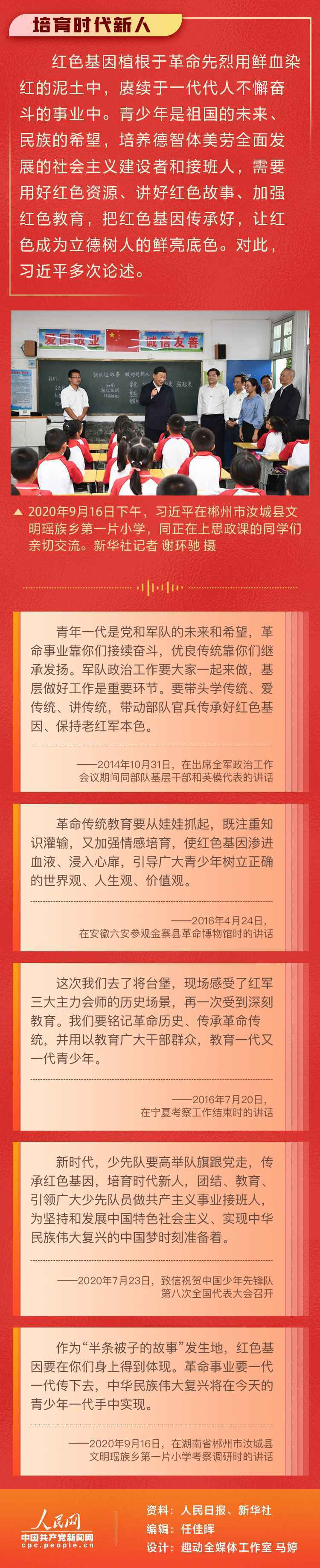 重温习近平的“红色足迹” 铭记革命历史 传承红色基因