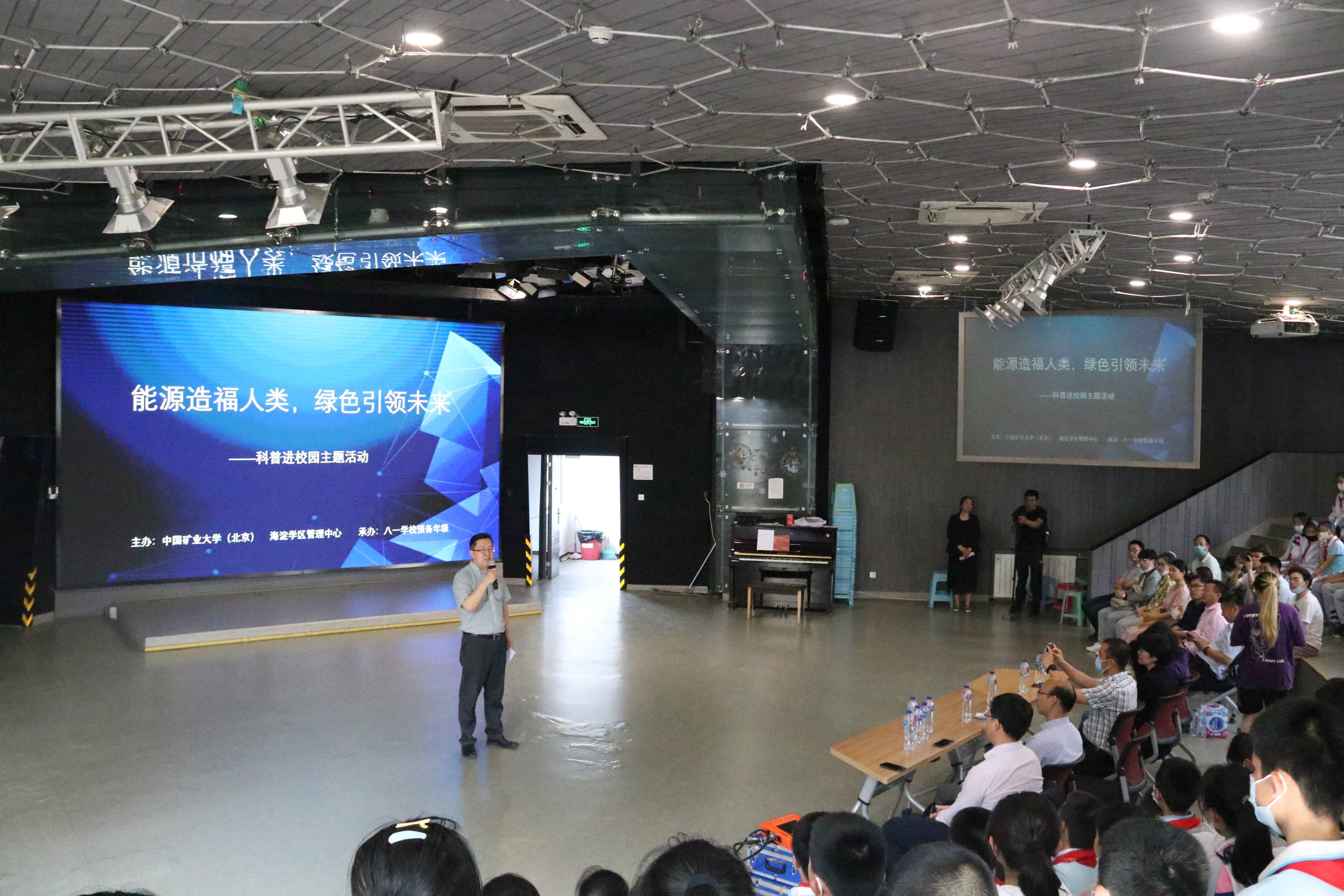 中国矿业大学(北京)教师走进北京八一学校开展科普活动