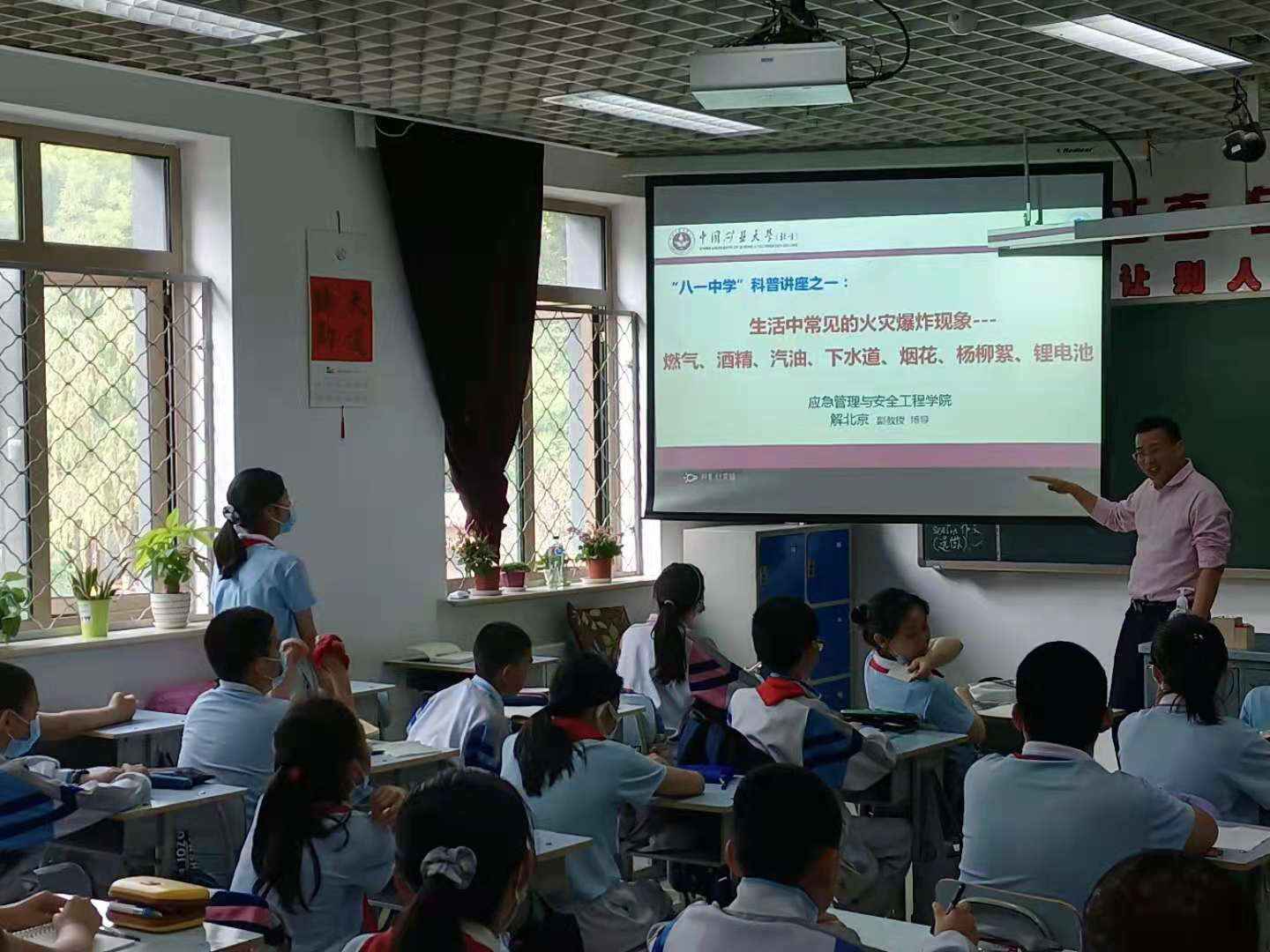 中国矿业大学（北京）教师走进北京八一学校开展科普活动