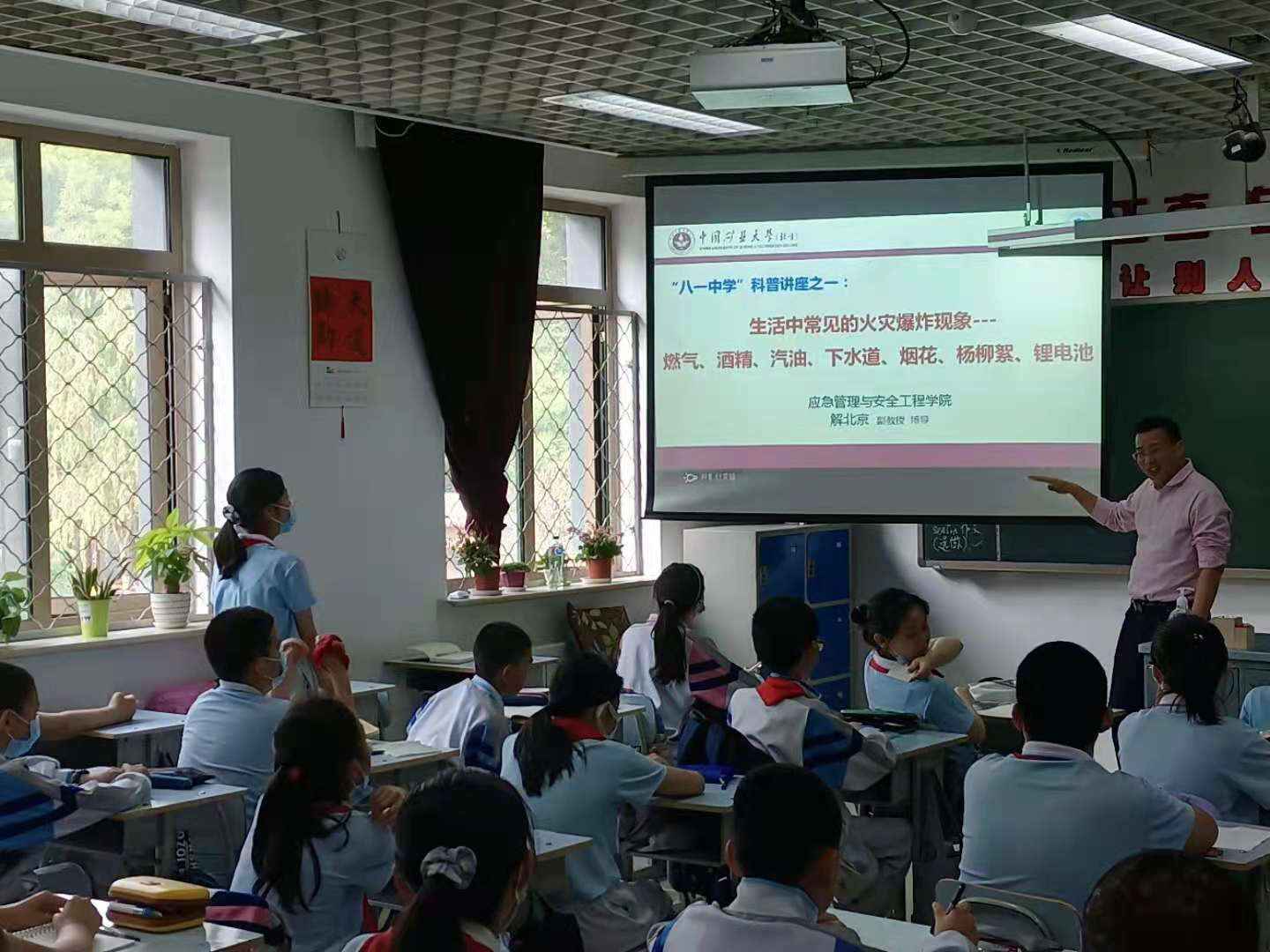 中国矿业大学(北京)教师走进北京八一学校开展科普活动
