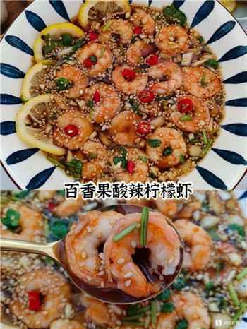 001 分享一道百香果酸辣柠檬虾,好吃不长肉!