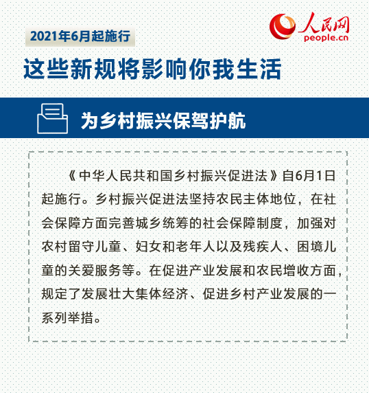 6月,这些新规将影响你我生活
