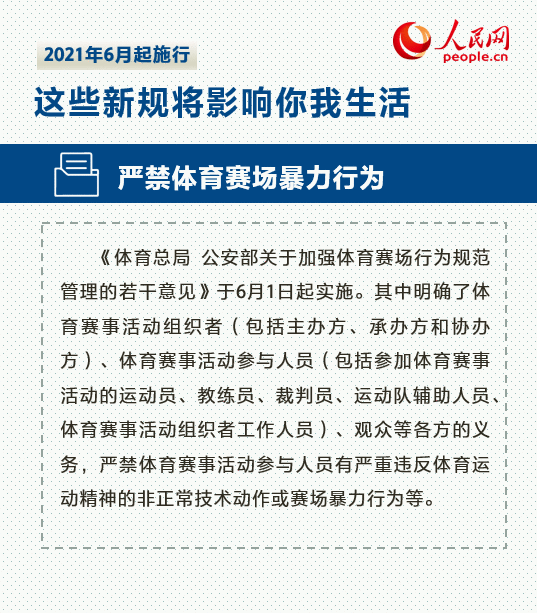 6月，这些新规将影响你我生活