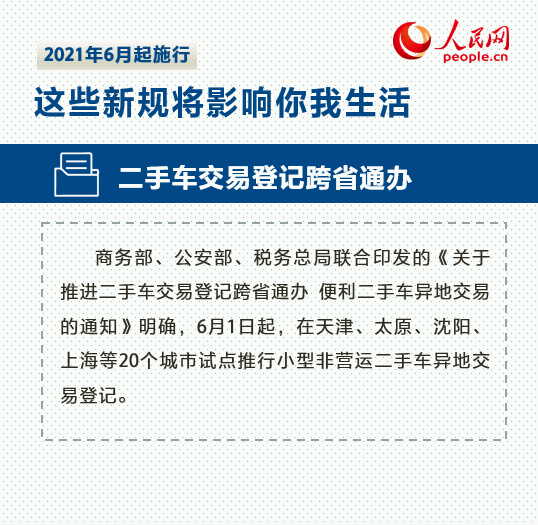 6月，这些新规将影响你我生活