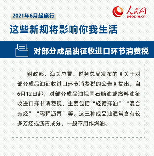 6月,这些新规将影响你我生活