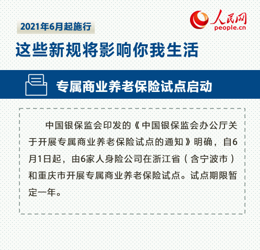 6月,这些新规将影响你我生活