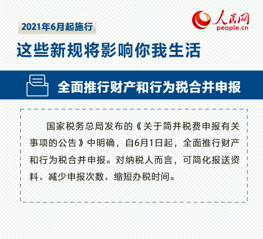 6月,这些新规将影响你我生活