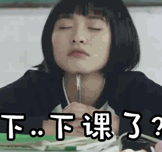 有趣沈月GIF