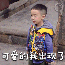 可爱GIF