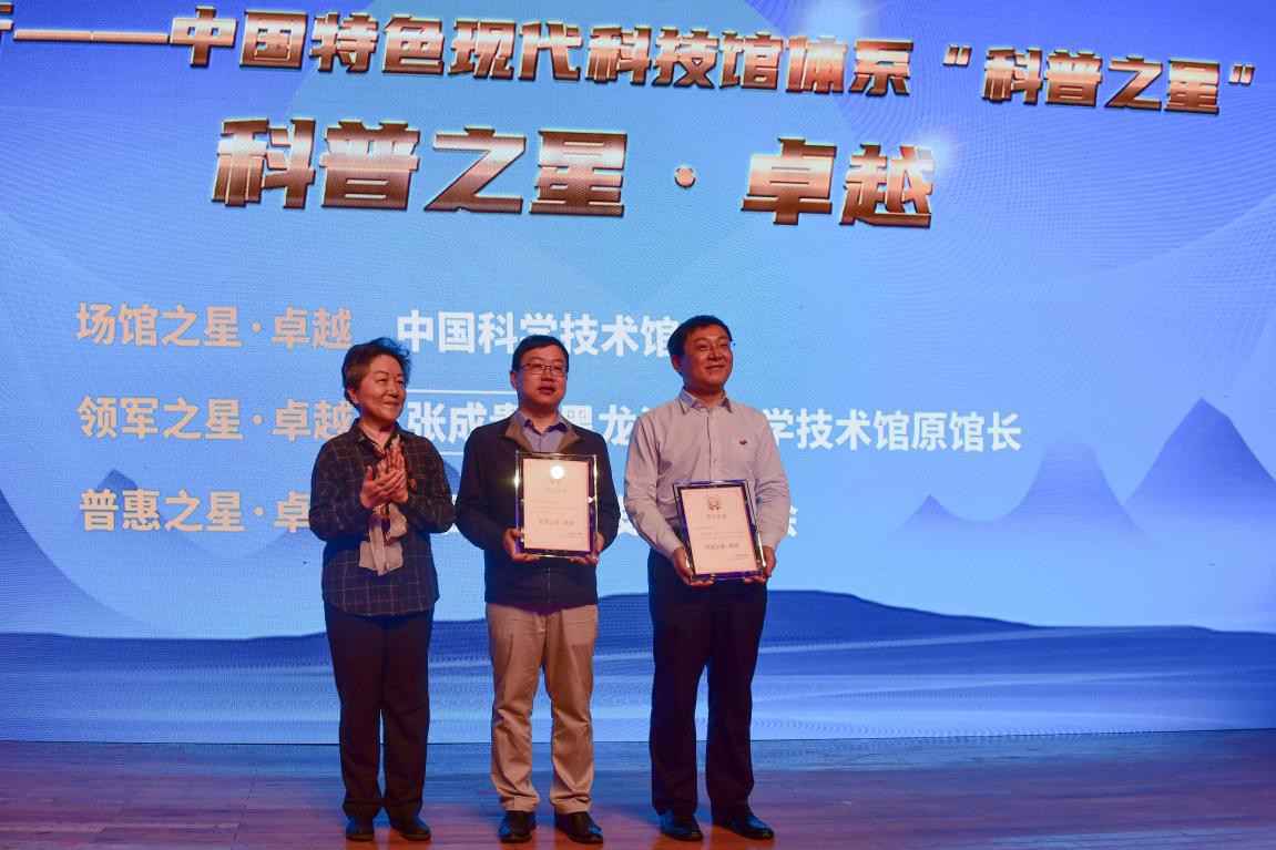 中国科技馆成功举办530全国科技工作者日主题活动