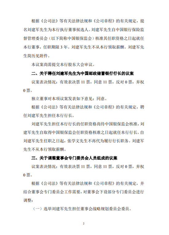 邮储银行公布行长人选 招行前副行长刘建军出任