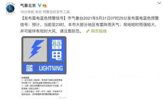 北京发布雷电蓝色预警外出注意防雨防雷电