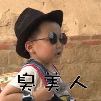 可爱表情包