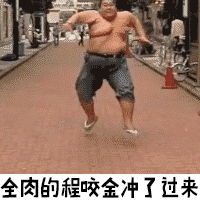 搞笑GIF