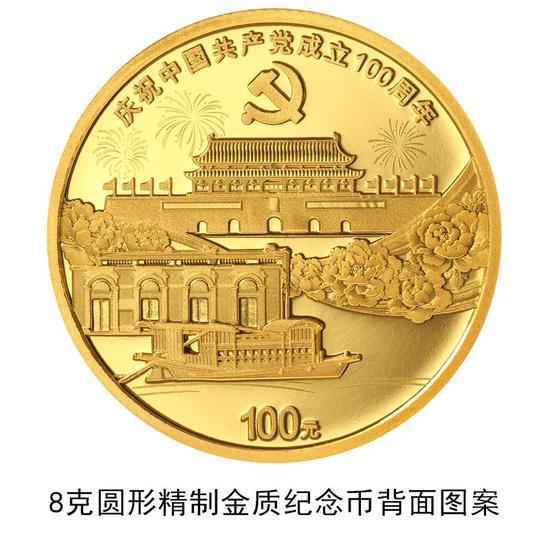央行:6月21日起陆续发行中国共产党成立100周年纪念币一套