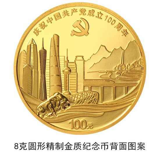 央行:6月21日起陆续发行中国共产党成立100周年纪念币一套