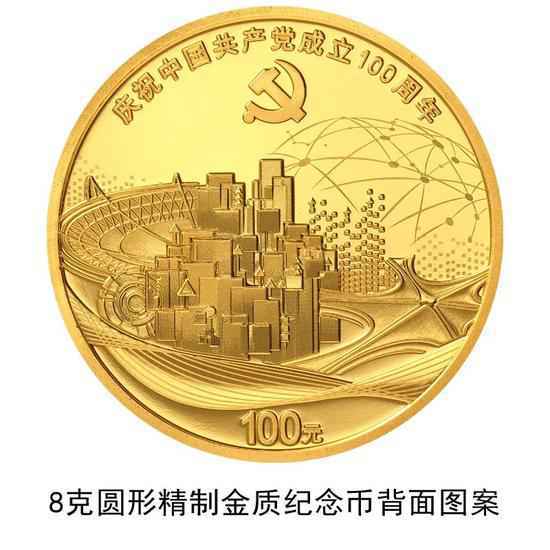 央行:6月21日起陆续发行中国共产党成立100周年纪念币一套