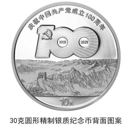 央行:6月21日起陆续发行中国共产党成立100周年纪念币一套