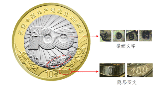 央行：6月21日起陆续发行中国共产党成立100周年纪念币一套