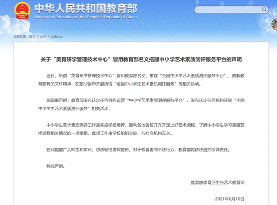 教育部发布声明:中小学生艺术素质测评与社会机构无关