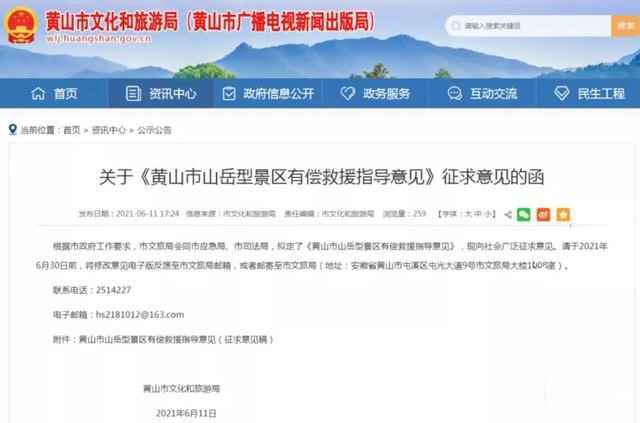 人民说法丨“驴友”逃票遇险救援费用谁埋单?