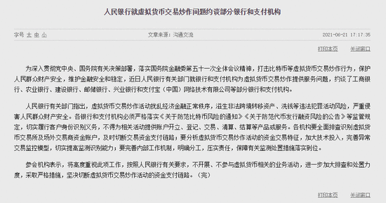 虚拟货币监管加码!央行约谈工行等部分银行和支付机构