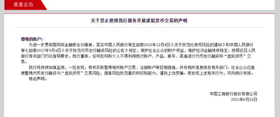 工行回应被央行约谈要求全面排查虚拟货币交易:将持续加强监测