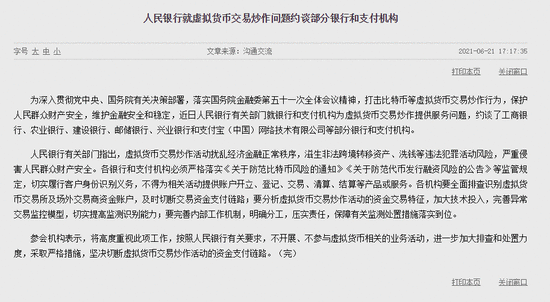 严打虚拟货币交易炒作!六大机构表态