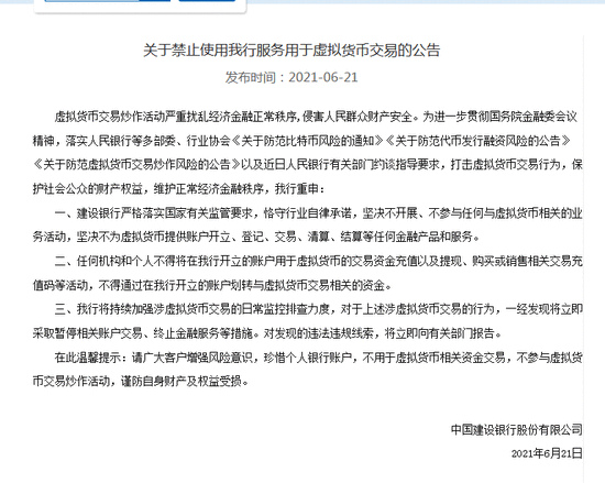 严打虚拟货币交易炒作!六大机构表态