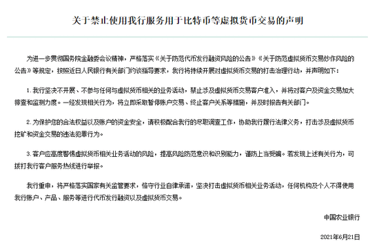 严打虚拟货币交易炒作!六大机构表态