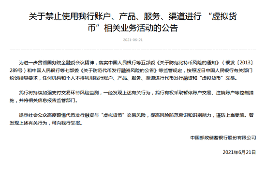 严打虚拟货币交易炒作!六大机构表态