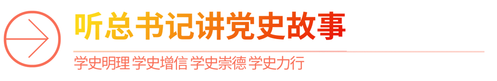 听总书记讲党史故事丨“先拜谷公，再祭祖宗”