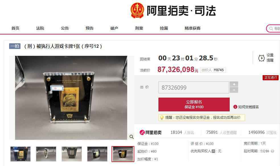 起拍80元,开拍40分钟接近9000万,你知道青眼白龙金卡吗