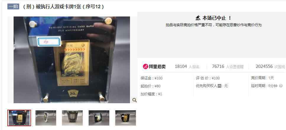 起拍80元,开拍40分钟接近9000万,你知道青眼白龙金卡吗