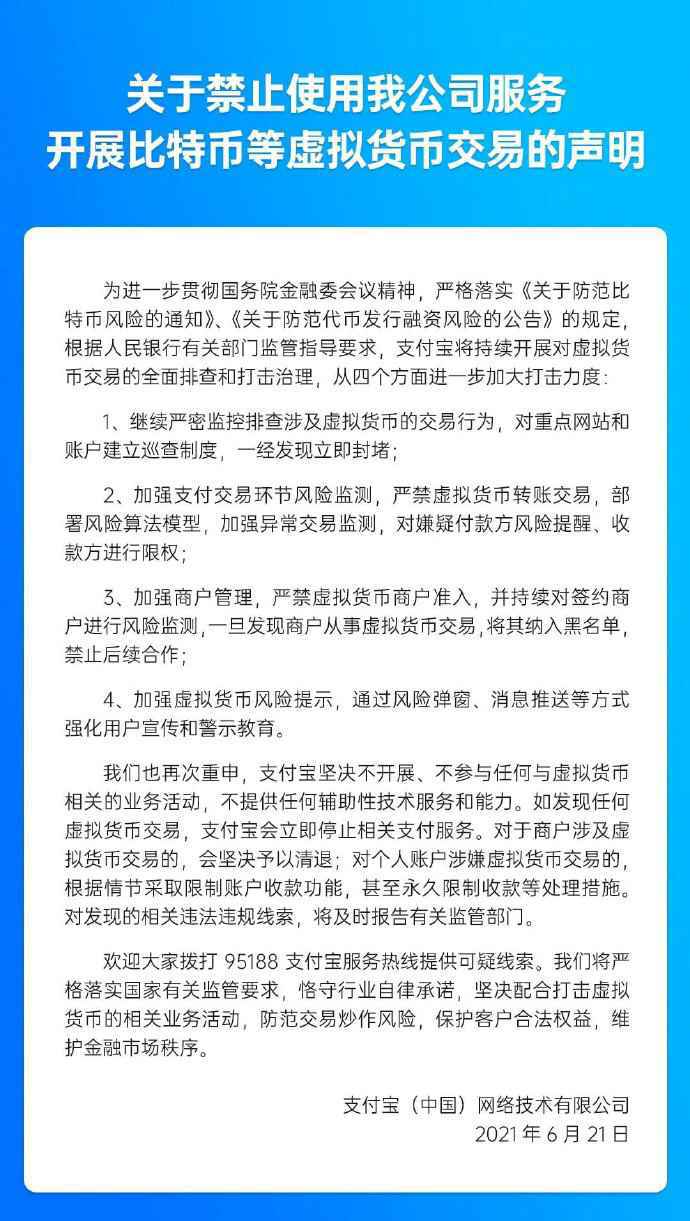 多机构宣布暂停为虚拟货币交易提供服务 比特币短线跳水