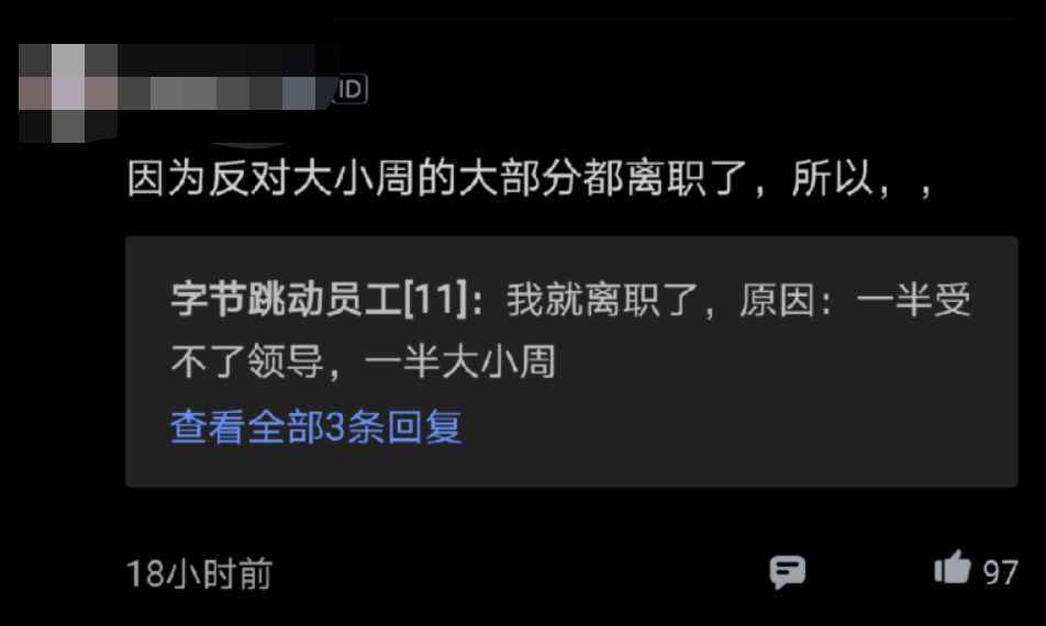 为多赚加班费,字节跳动1/3员工不支持取消大小周,网友吵翻了