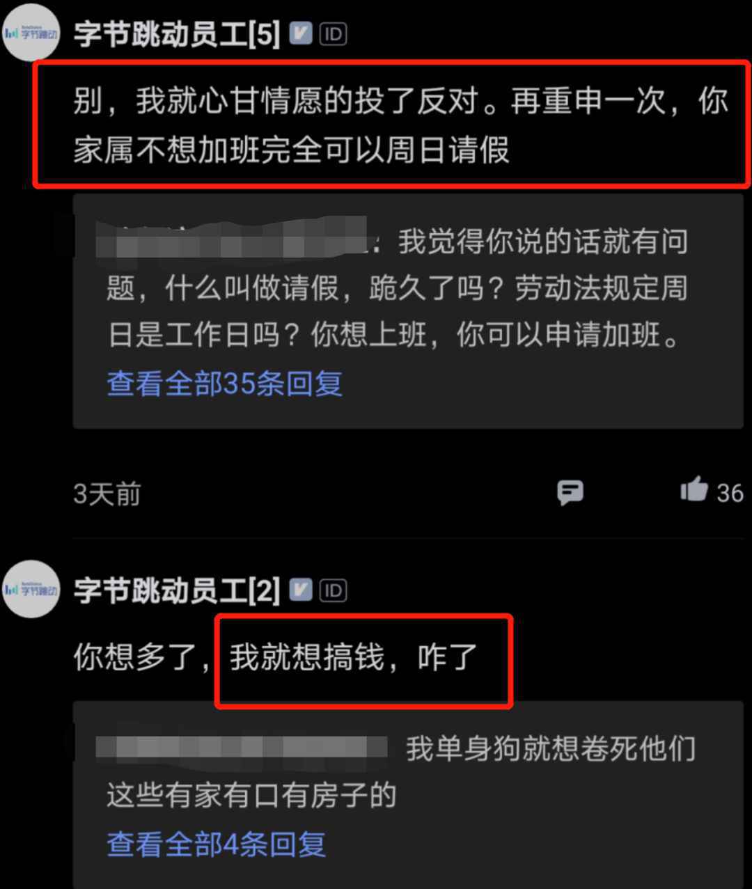 为多赚加班费，字节跳动1/3员工不支持取消大小周，网友吵翻了