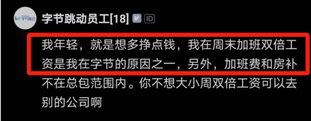 为多赚加班费,字节跳动1/3员工不支持取消大小周,网友吵翻了