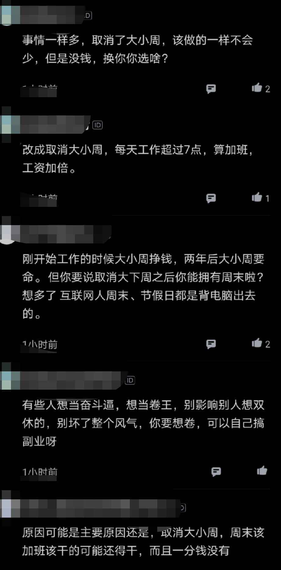 为多赚加班费,字节跳动1/3员工不支持取消大小周,网友吵翻了