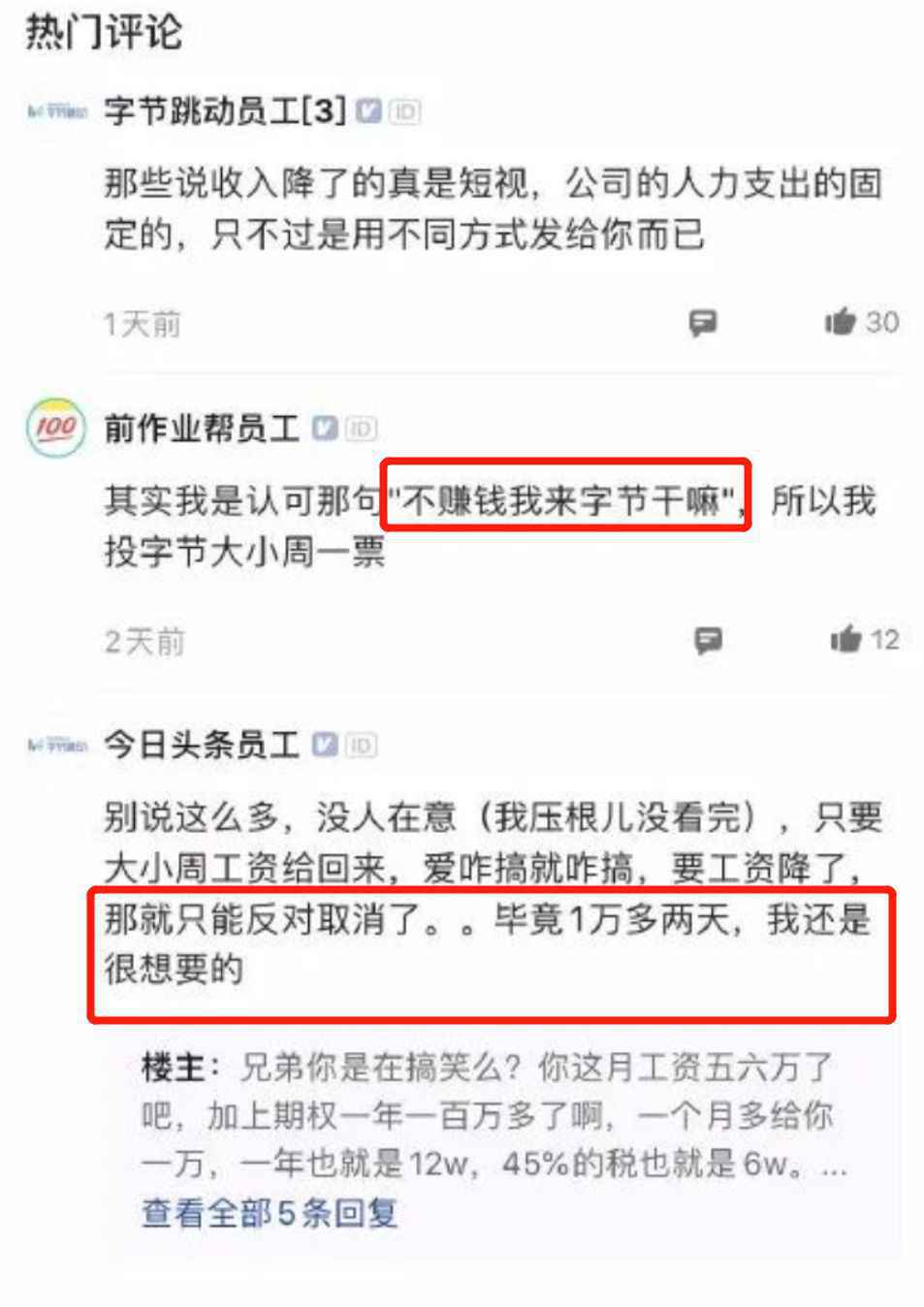 为多赚加班费,字节跳动1/3员工不支持取消大小周,网友吵翻了