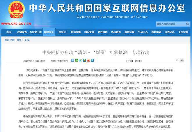 人民快评:重拳整治“饭圈”乱象,干得漂亮!