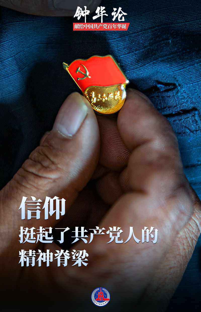 钟华论丨百年风华:读懂你的样子——献给中国共产党百年华诞