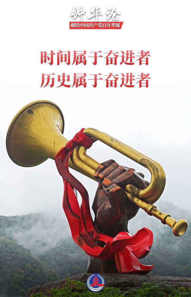 钟华论丨百年风华:读懂你的样子——献给中国共产党百年华诞