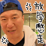 搞笑明星GIF