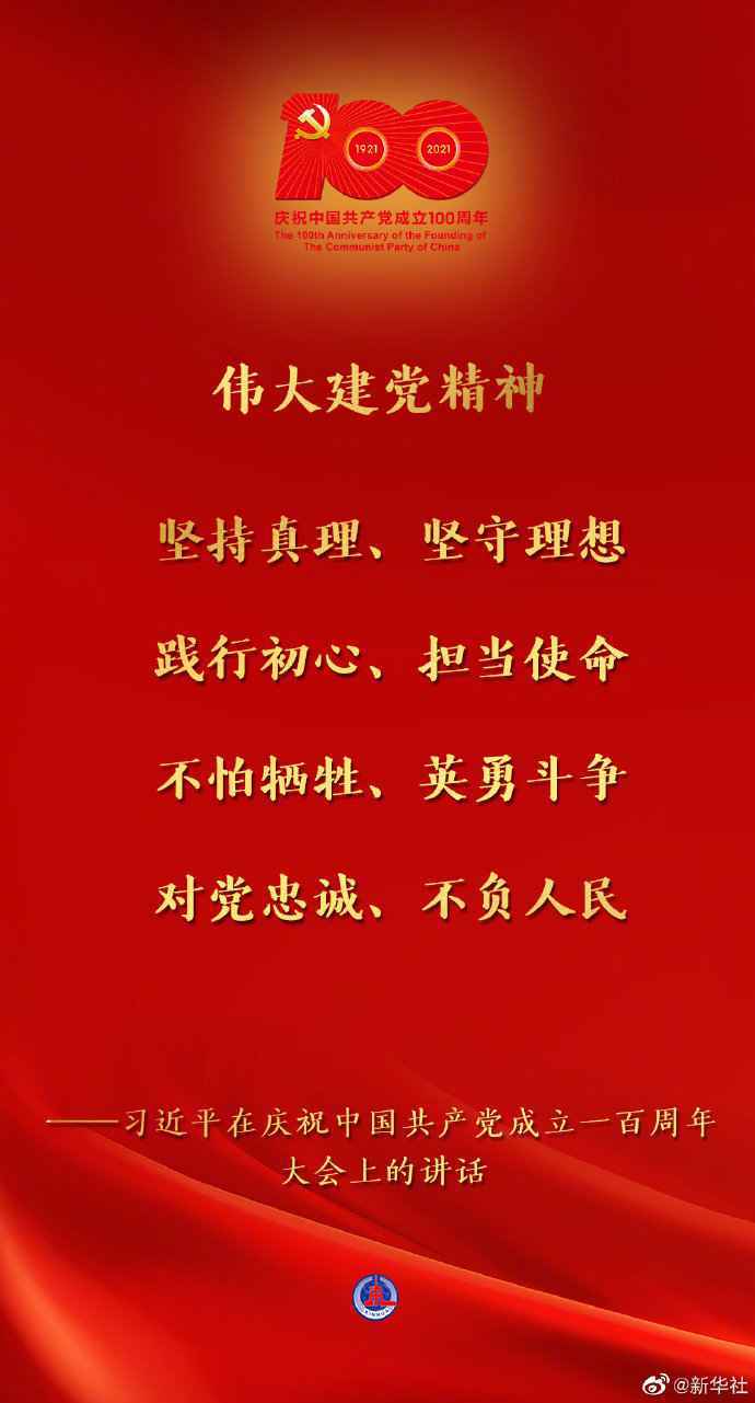 永远把伟大建党精神继承下去、发扬光大
