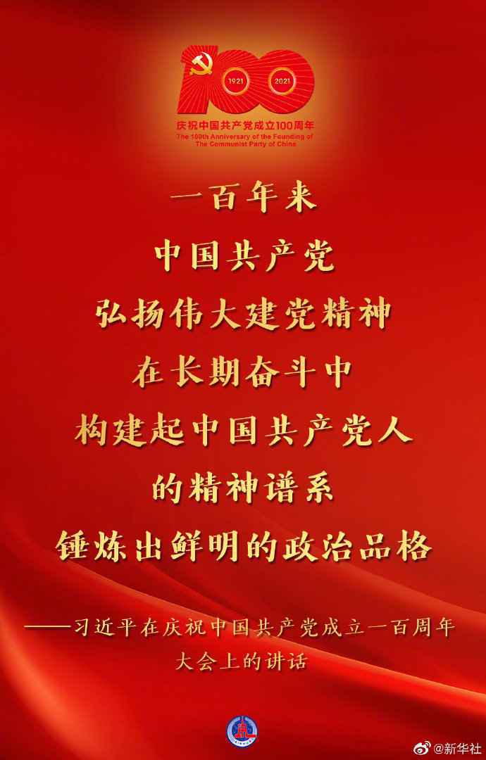 永远把伟大建党精神继承下去、发扬光大