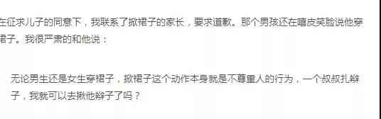 705145413 “当儿子告诉我,他想穿裙子去上学”